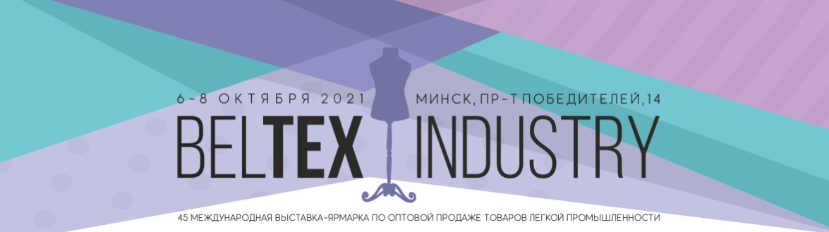 «BelTexIndustry-2021»