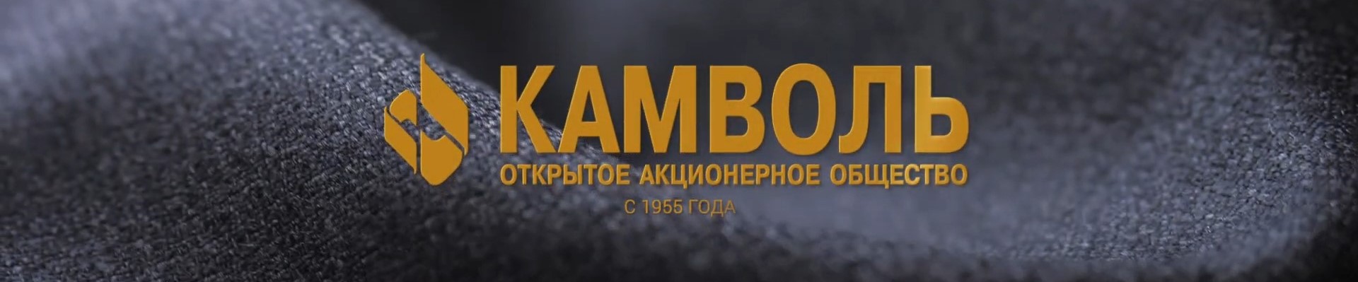 Центр компетенций на базе «Камволя»