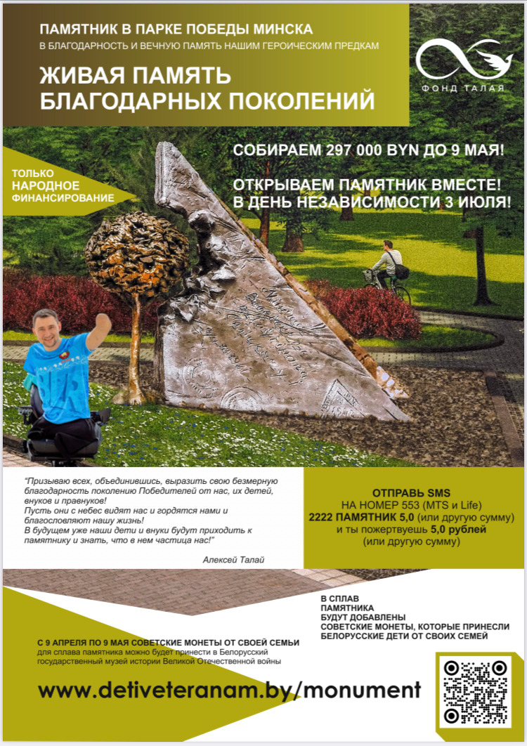 Живая память благодарных поколений