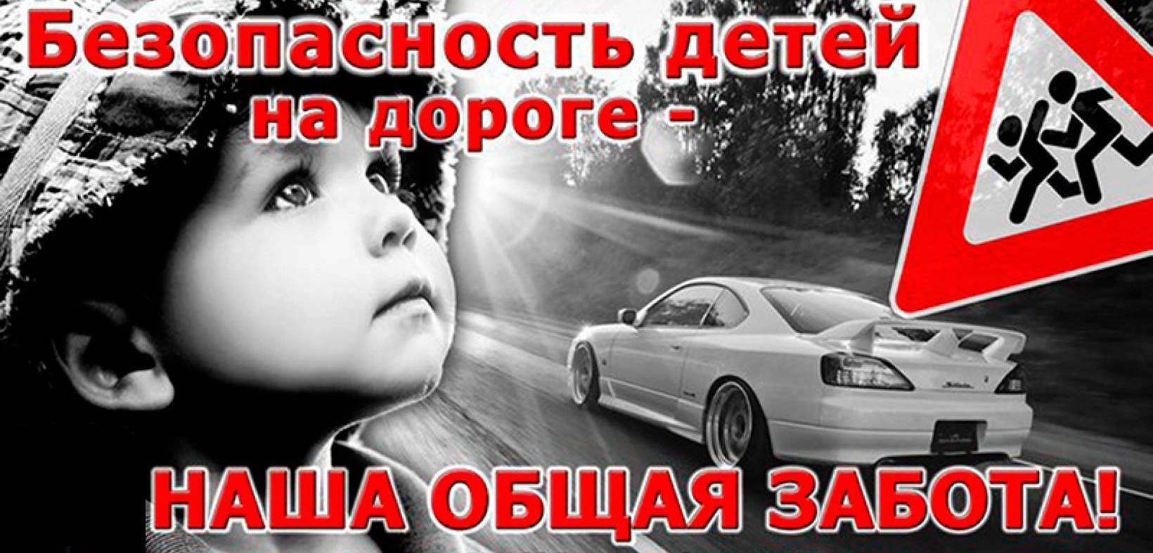 ​ГАИ Минска призывает родителей позаботиться о безопасности детей!