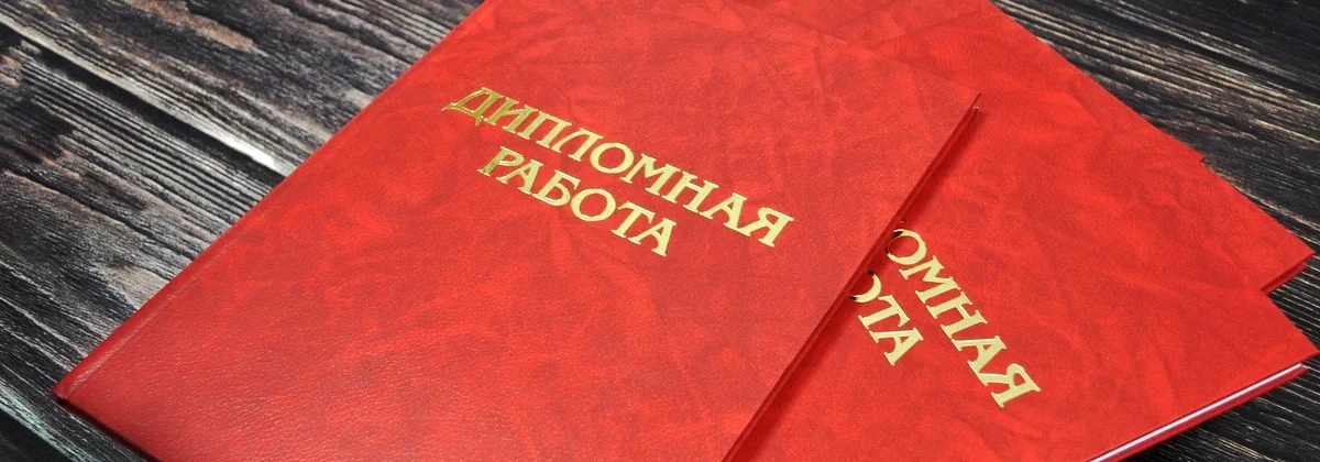Зашита дипломных проектов