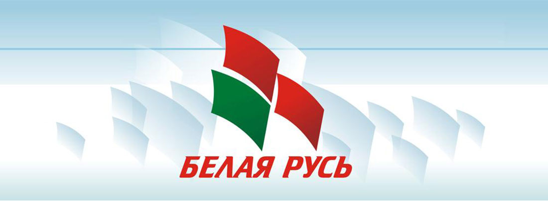 В Новый год с «Белой Русью»!