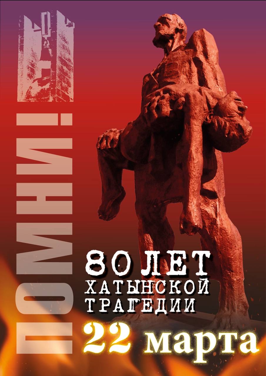 МЫ ПОМНИМ!