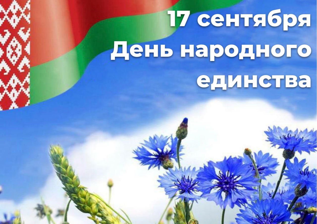 Председатель концерна “Беллегпром” Татьяна Лугина поздравила белорусов с Днём народного единства!