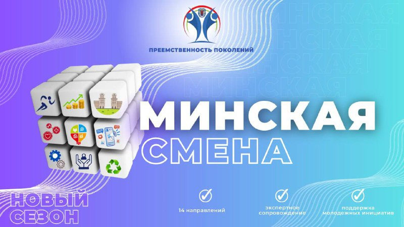 «Минская смена»