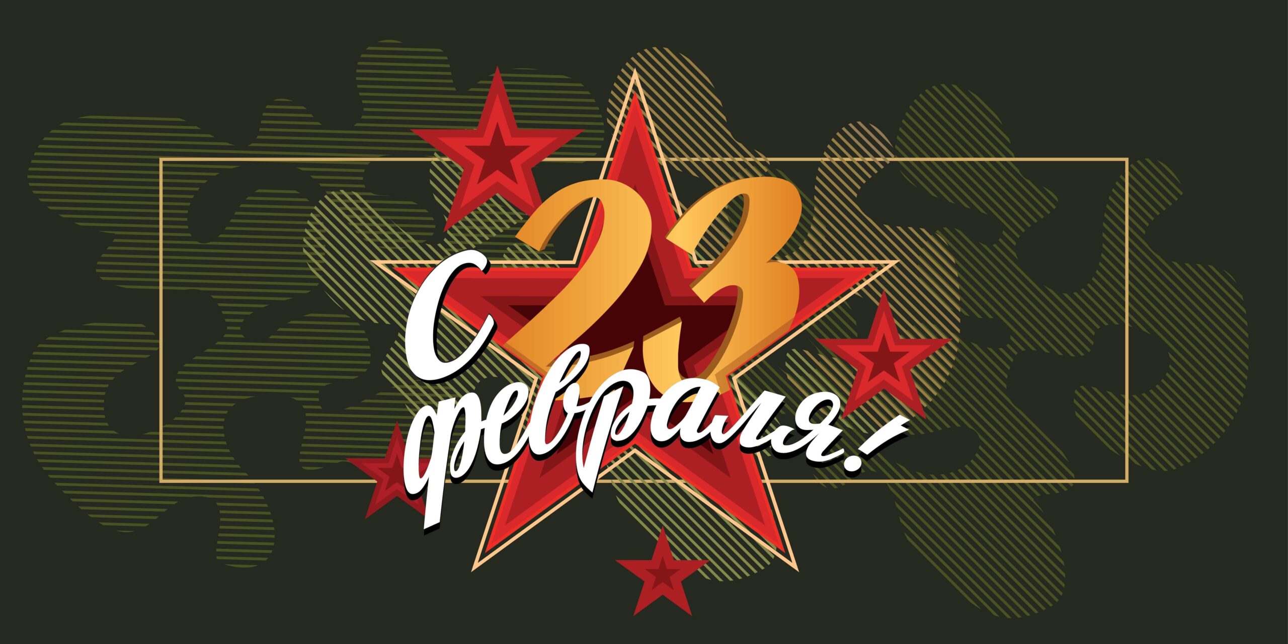 #Гордимся_верим_поздравляем_2024