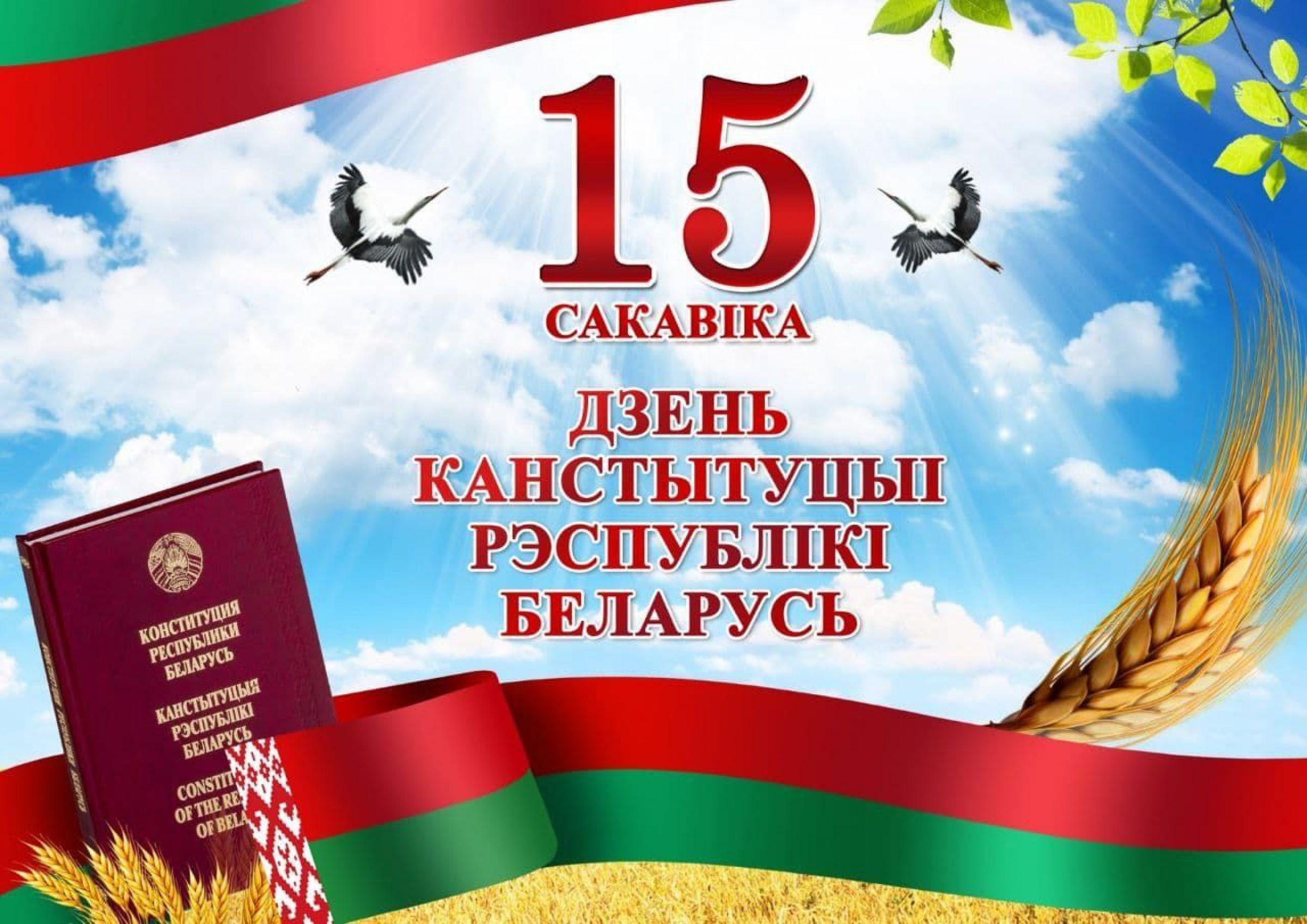 Информационный час “День Конституции Республики Беларусь”
