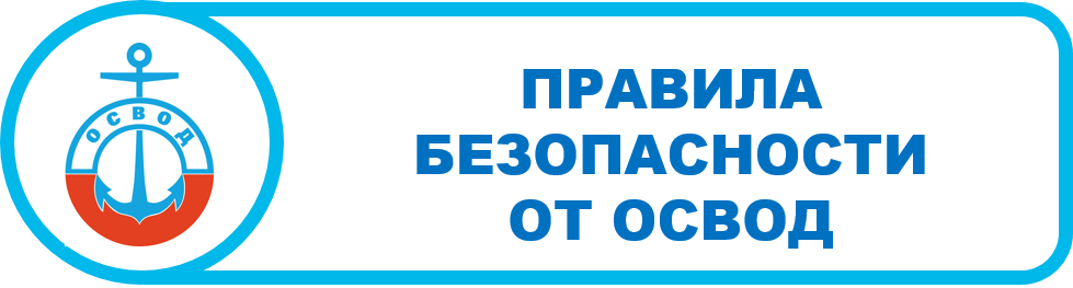 ОСОВД