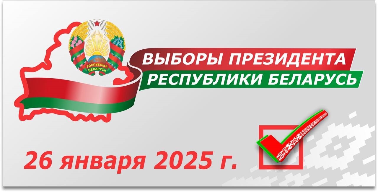 Центральная избирательная комиссия Республики Беларусь