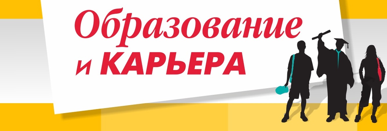 Выставка «Образование и карьера – 2025»