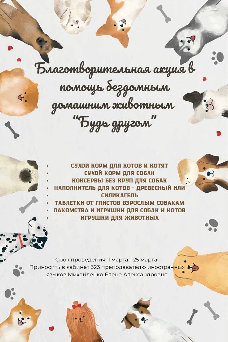 «Будь другом»