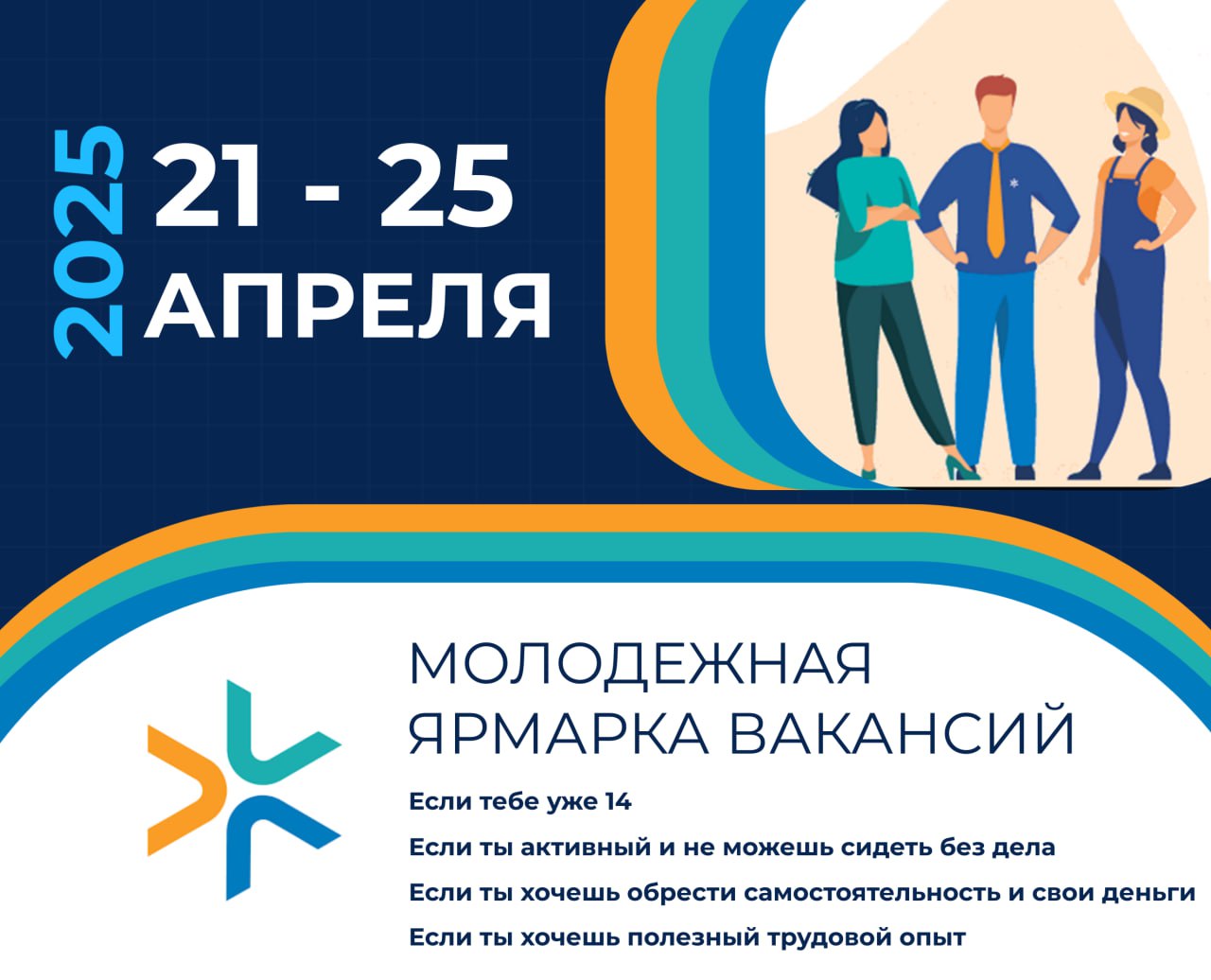 3-я Республиканская молодежная ярмарка вакансий
