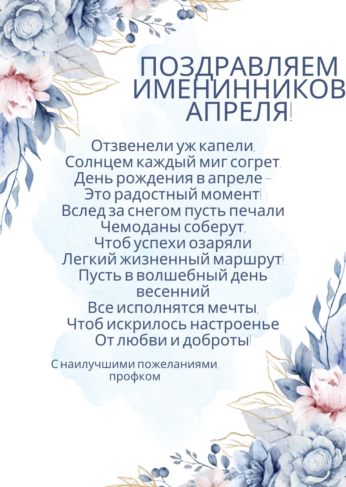Поздравляем