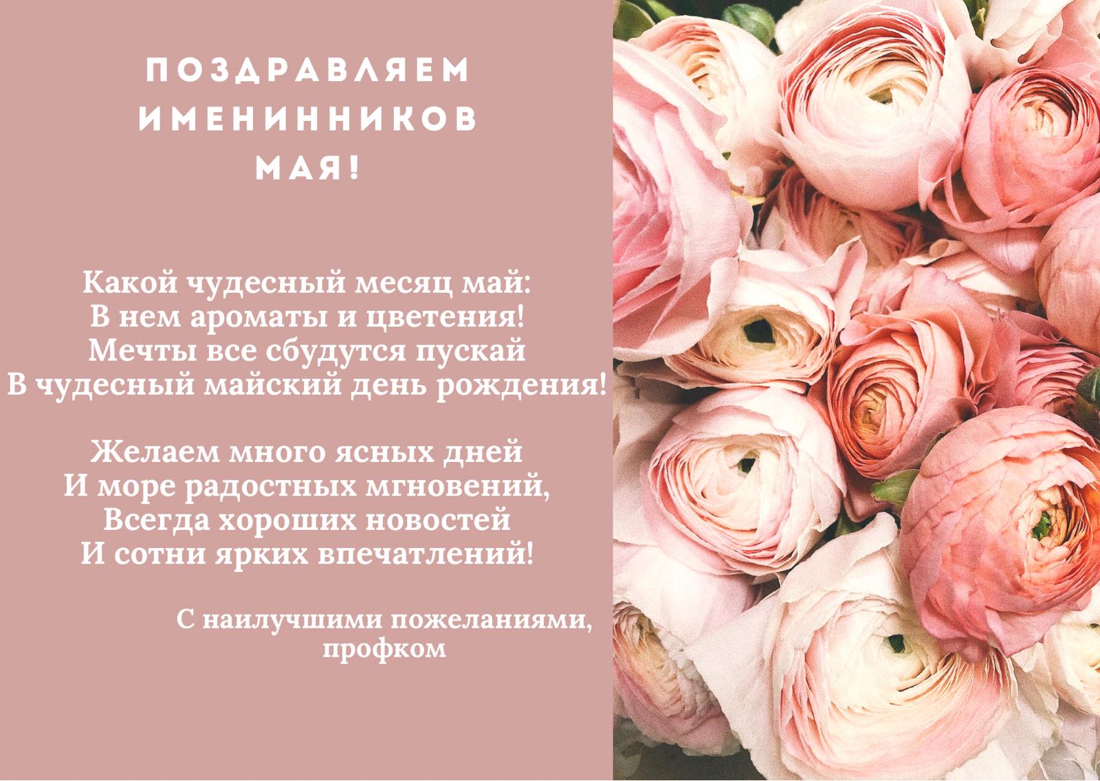 Поздравляем