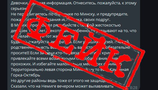 Минская милиция опровергает появившуюся в сети Интернет информацию о маньяке
