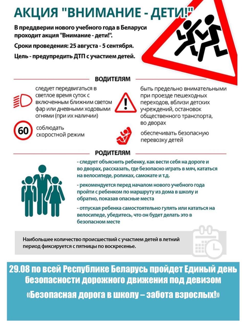 «Внимание – дети!»