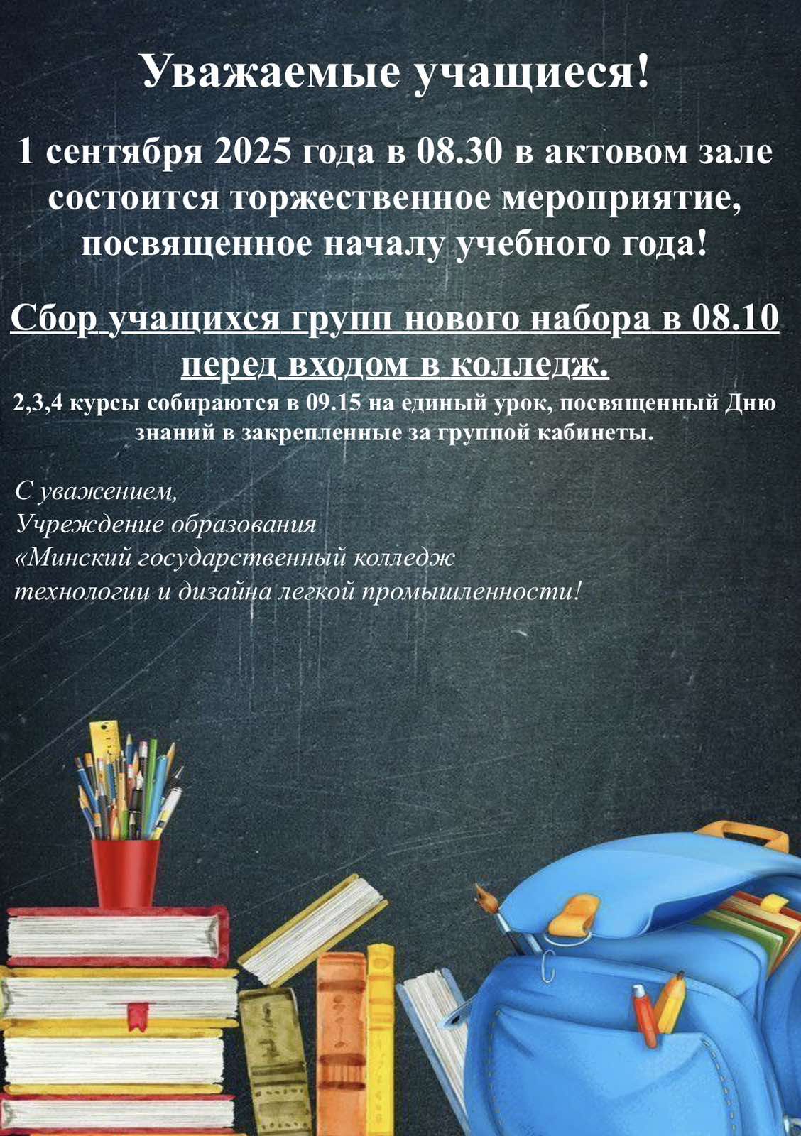 Торжественное мероприятие, посвящённое началу учебного года