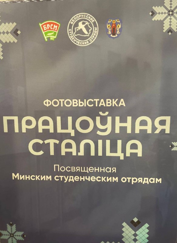 «Працоўная сталiца»