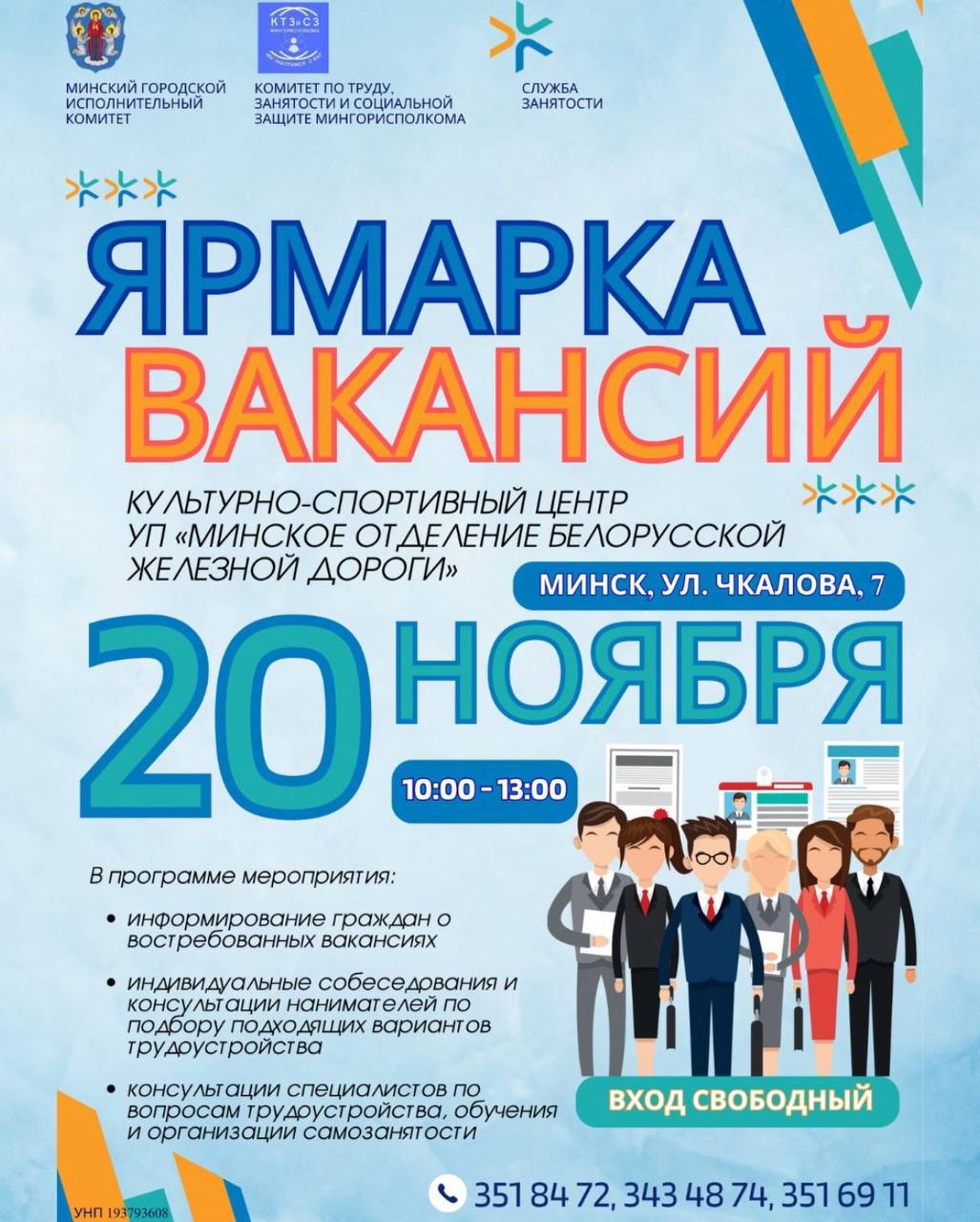 Ярмарка вакансий