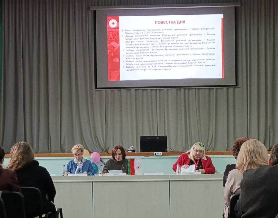 Приняла участие в XXVII отчетно-выборной конференции Фрунзенской районной организации Белорусского Красного Креста