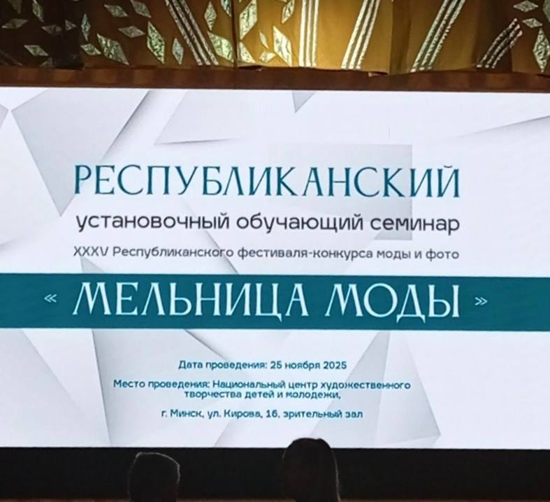 “Мельница моды”