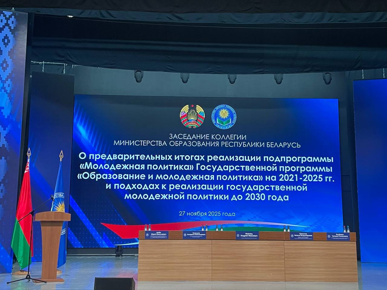 Состоялась коллегия по реализации государственной молодежной политики