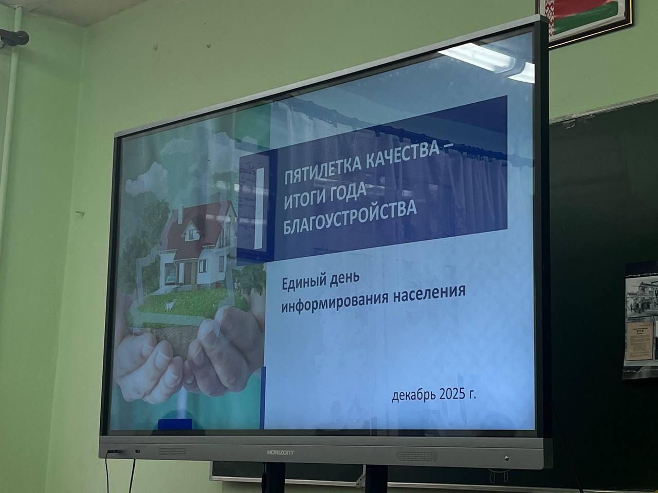 «Пятилетка качества – итоги года благоустройства»