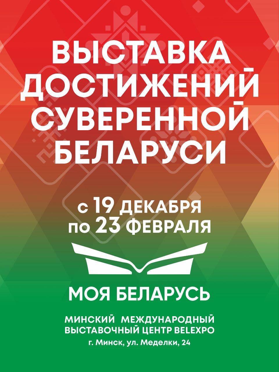 Выставка достижений