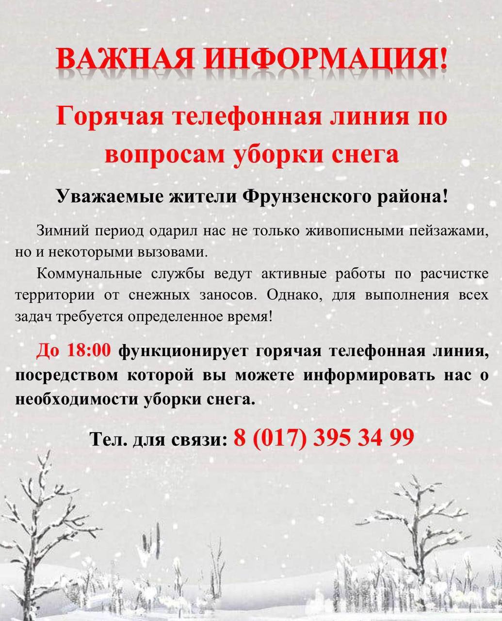 Важная информация