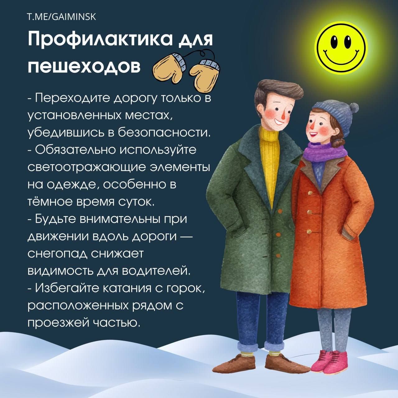 Снег и наледи на проезжей части – опасность для движения!