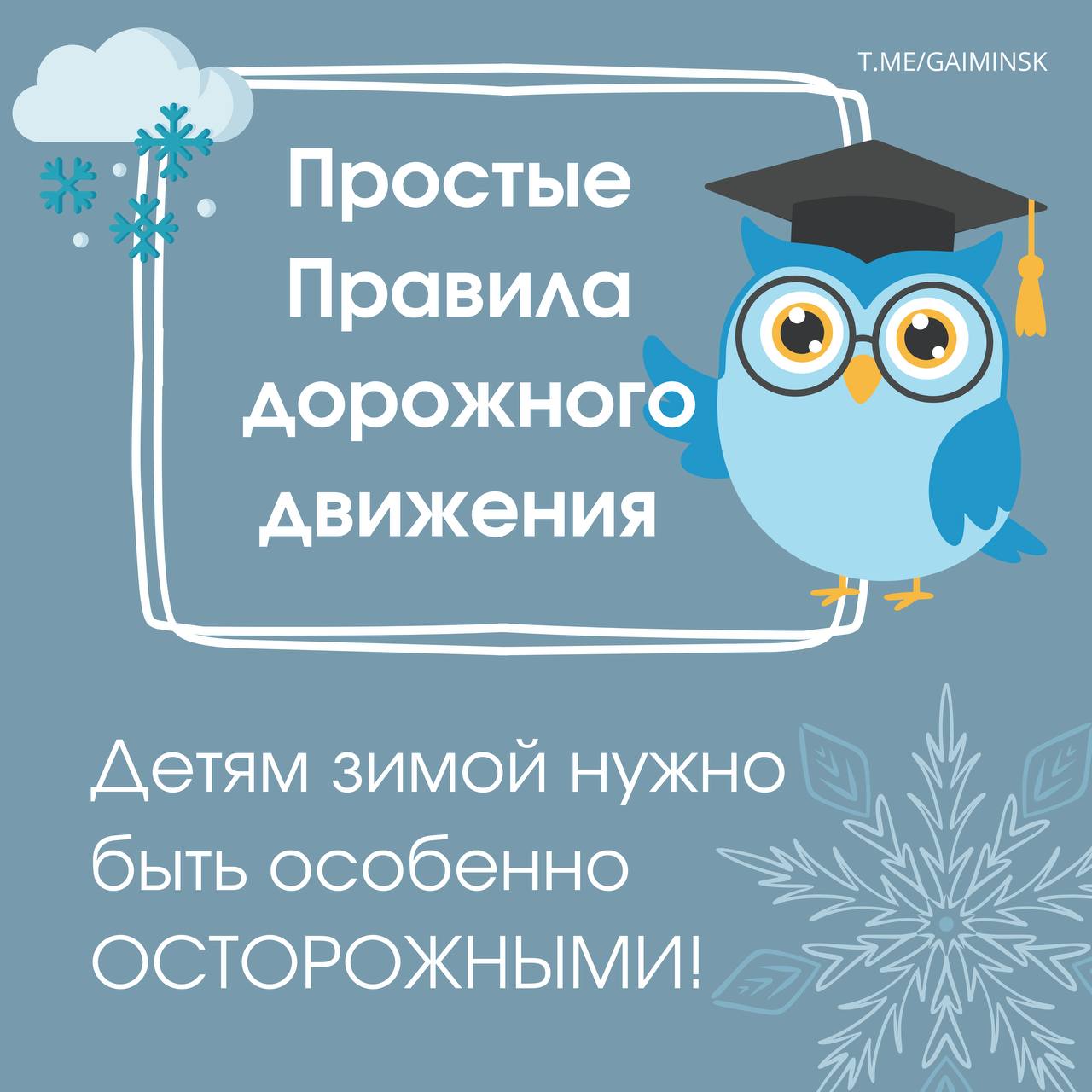 Опасности зимней дороги