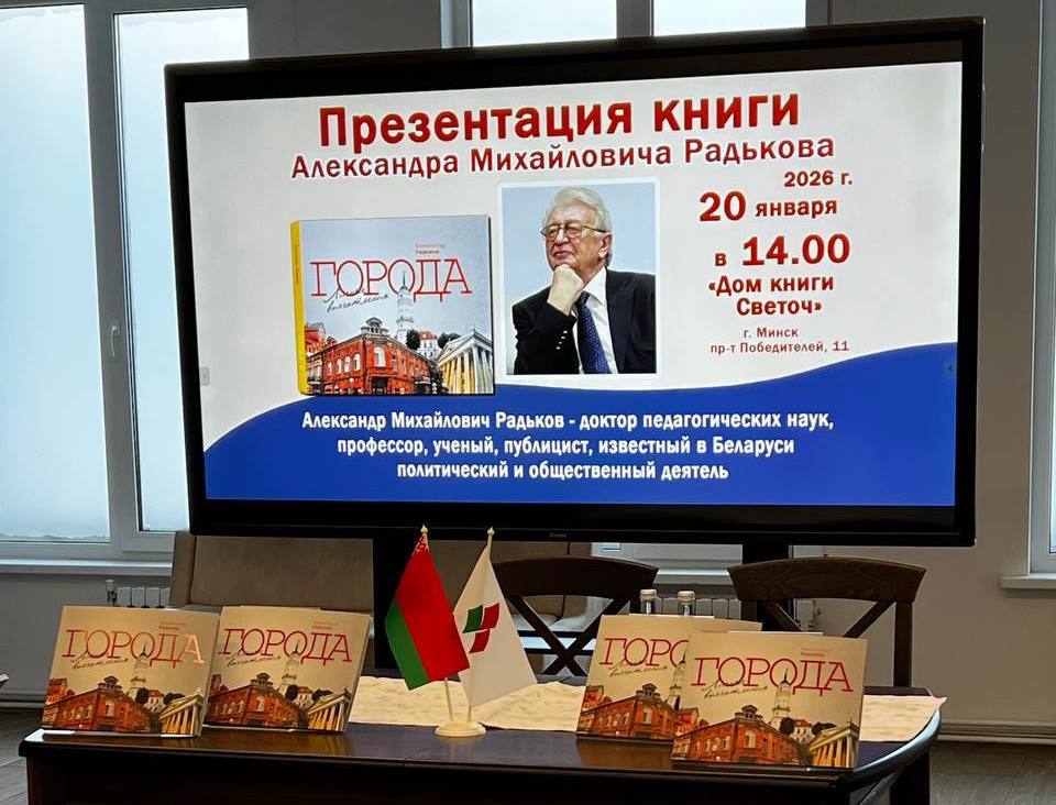 Состоялась презентация книги Александра Радькова “Города”