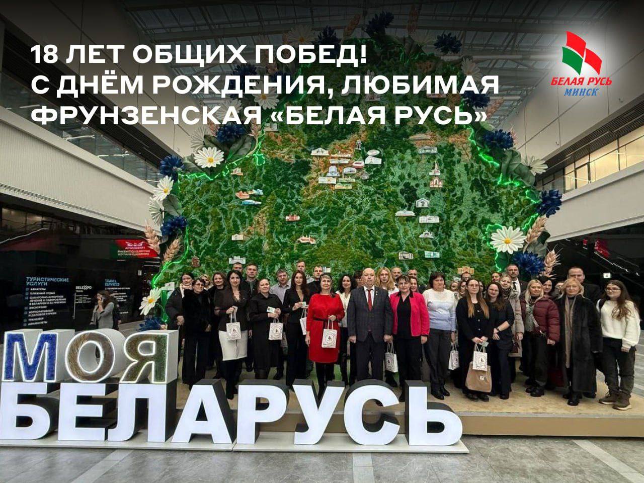 С Днём рождения, любимая Фрунзенская «Белая Русь»