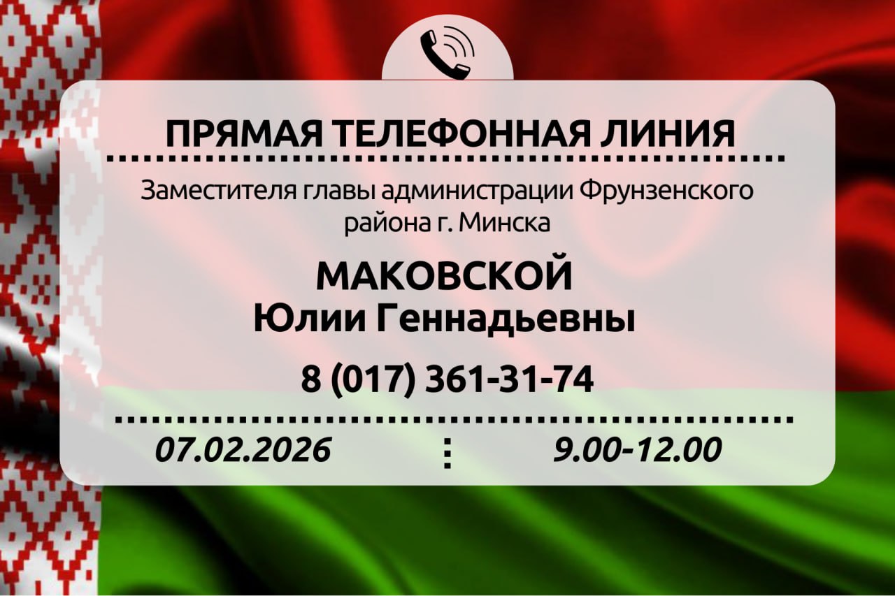 Прямая телефонная линия пройдет в администрации Фрунзенского района