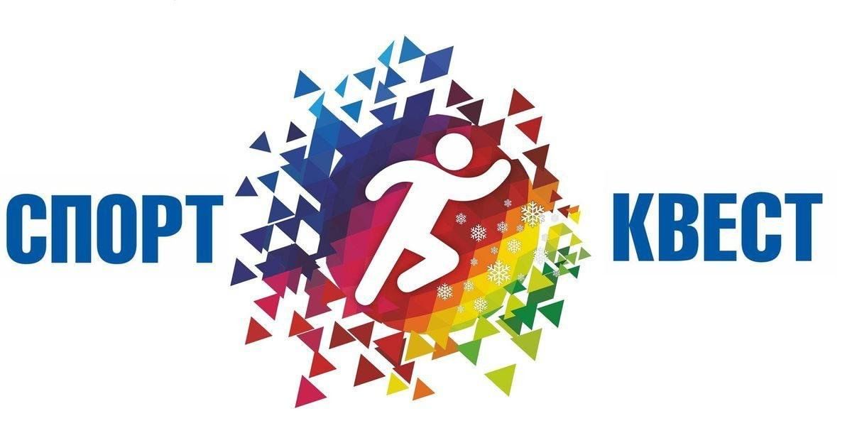 Спортивный квест