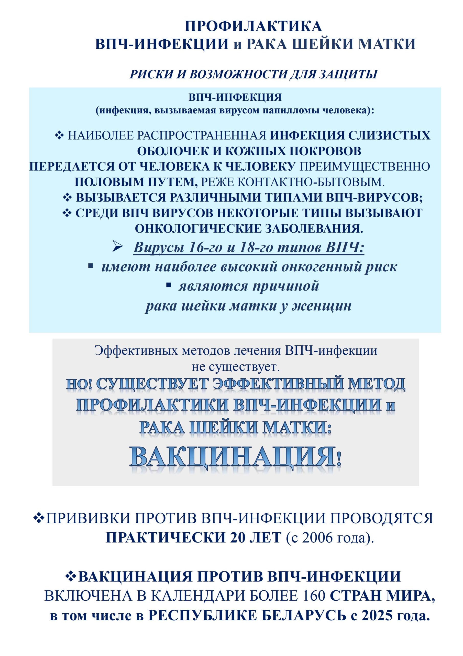 ПРОФИЛАКТИКА  ВПЧ-ИНФЕКЦИИ и РАКА ШЕЙКИ МАТКИ и ВАКЦИНЫ ДЛЯ ПРИВИВОК ПРОТИВ  ВПЧ-ИНФЕКЦИИ