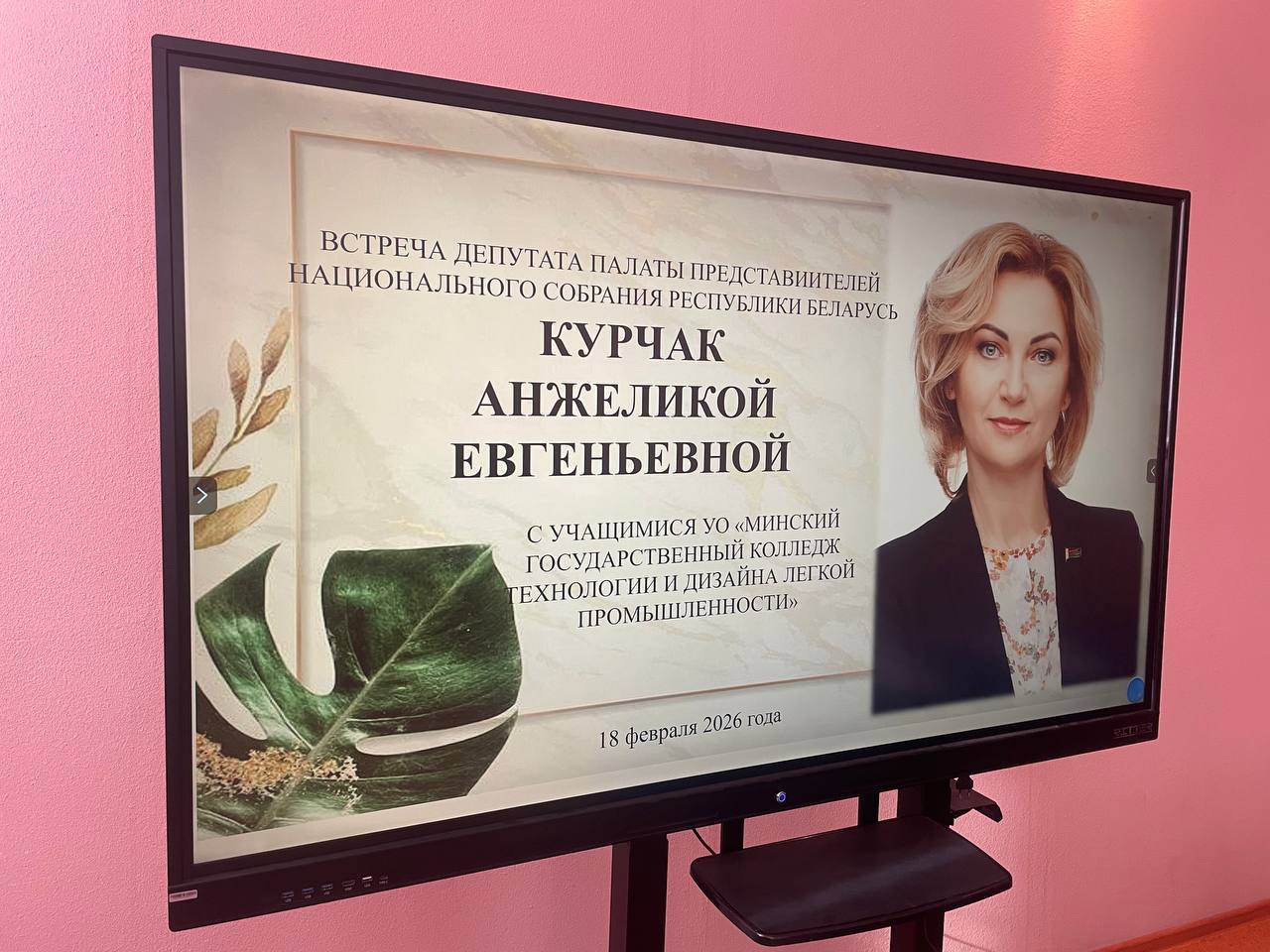 Прошла встреча с Депутатом Палаты представителей Национального собрания Республики Беларусь 🇧🇾 Курчак Анжеликой Евгеньевной