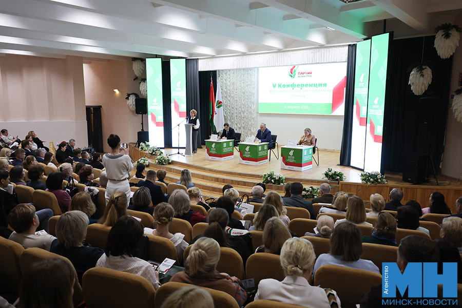 Пятая конференция Фрунзенского отделения партии «Белая Русь»