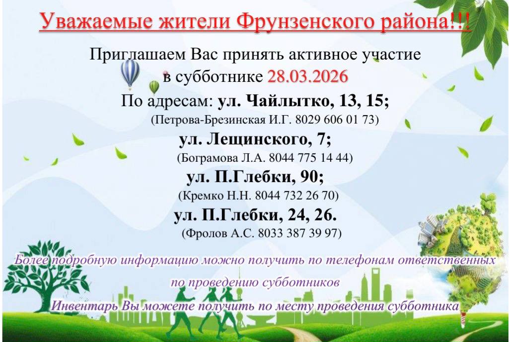 Приглашаем принять участие в марафоне чистоты!