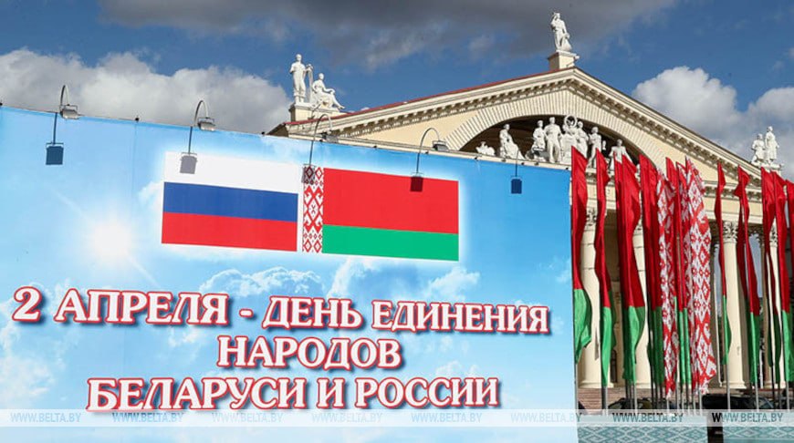 Лукашенко в День единения народов Беларуси и России обозначил весомые совместные достижения