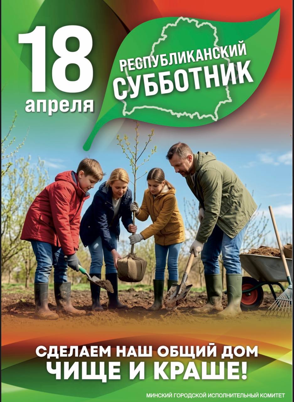 Республиканский субботник
