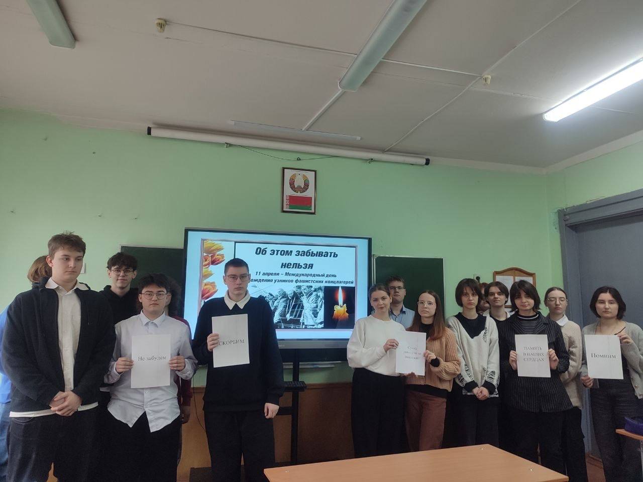 Состоялось мероприятие, посвященное Международному дню освобождения узников нацистских концлагерей