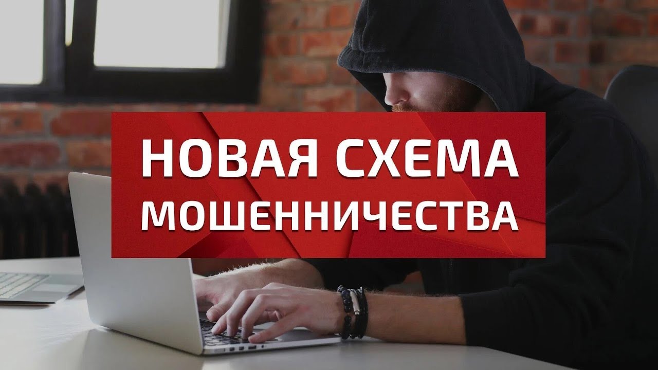 Осторожно, мошенники! Новая схема обмана с “оплатой штрафа”