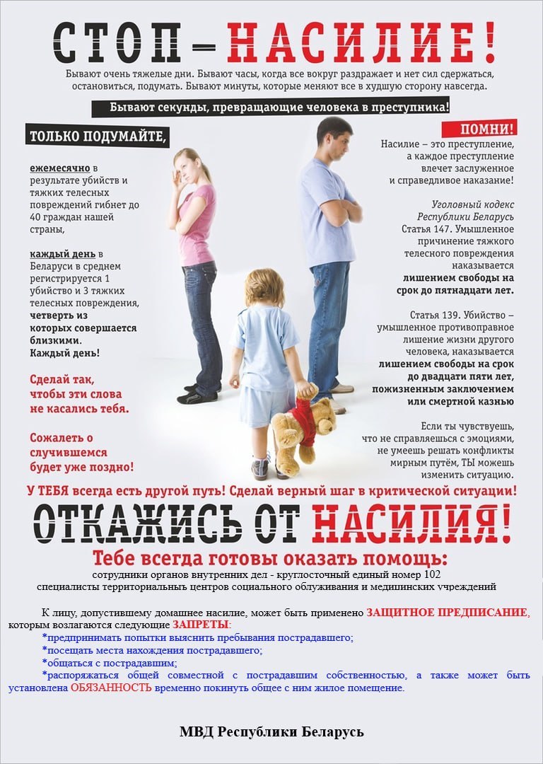 С 11 по 17 мая в столице проходит республиканская профилактическая акция «Дом без насилия»