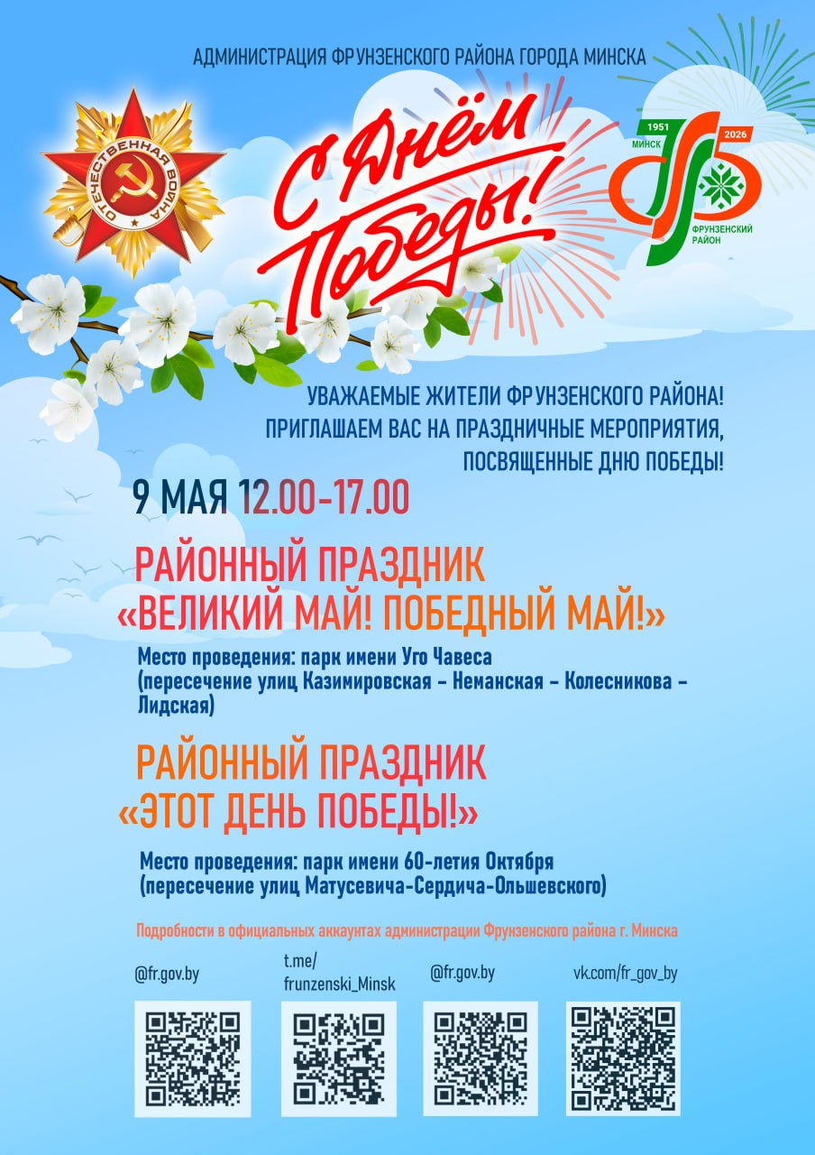 Уважаемые жители Фрунзенского района!