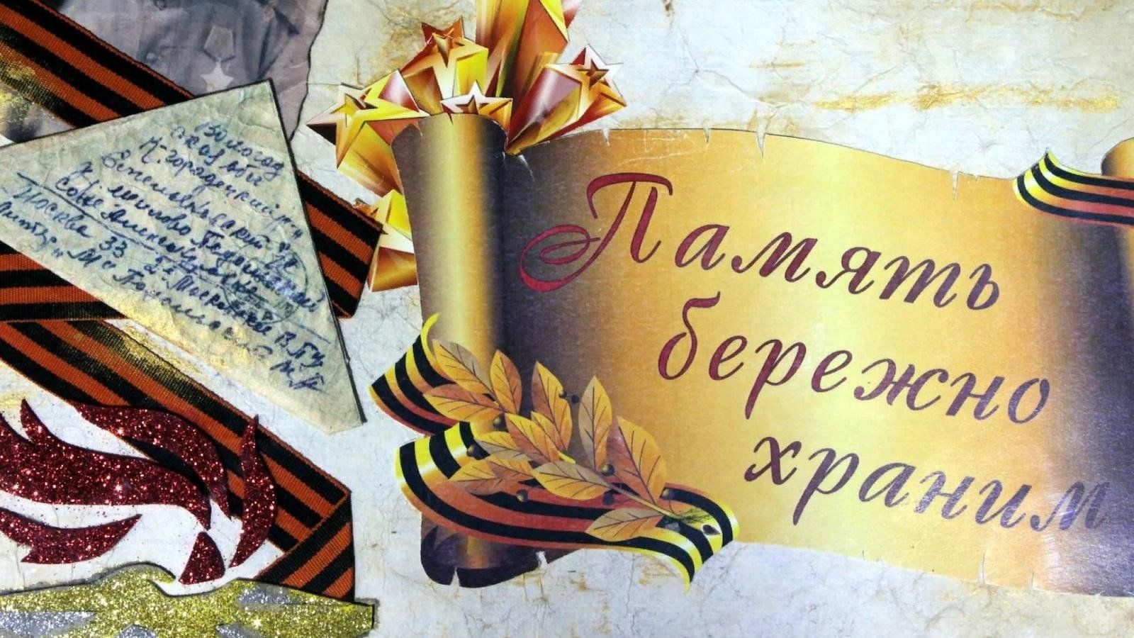 Храним память