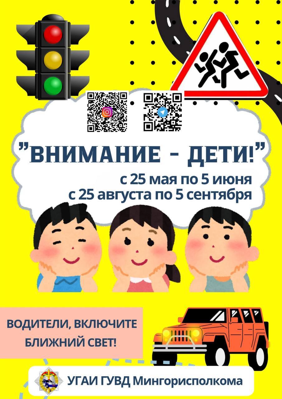 ВниманиеДети