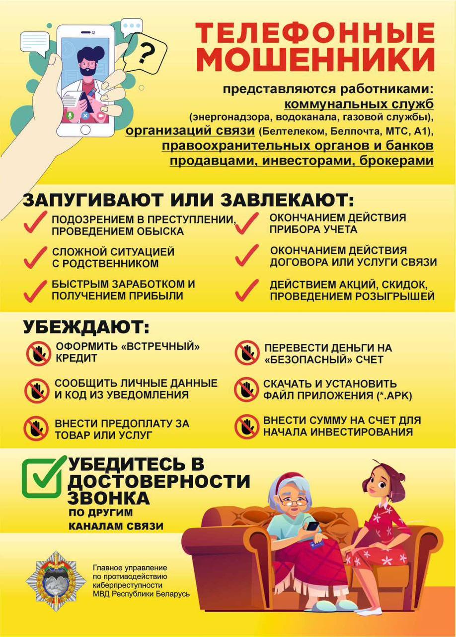 Телефонные мошенники