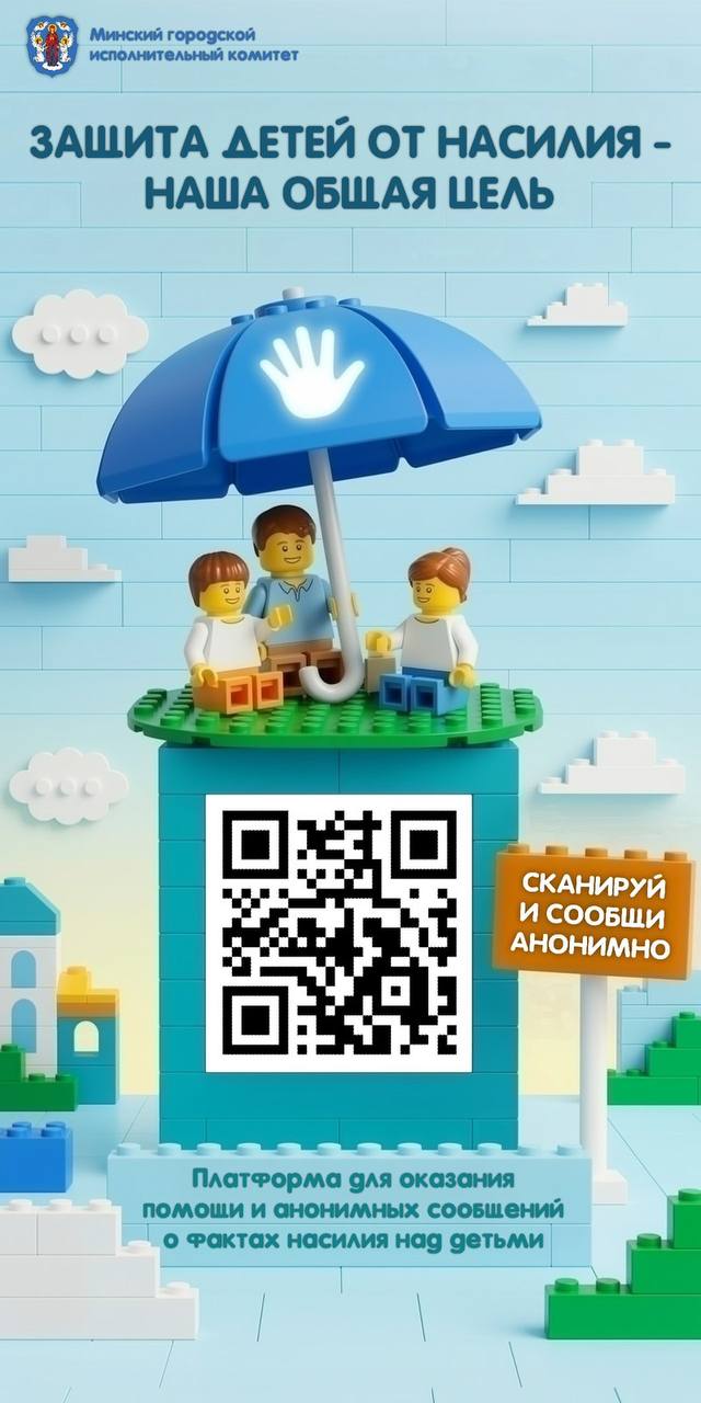Защита детей от насилия