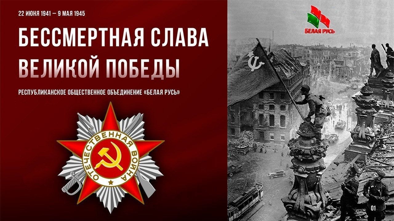 «Бессмертная слава Великой Победы»: два колледжа, одна память